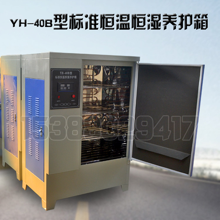 YH-40B standard thermostatic constant humidity conservation box concrete standard maintenance box cement conservation box