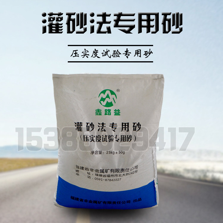Special sand road irrigation method special sand road filling sand 25KG bag for sand irrigation method special sand compaction degree experiment