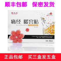 Wormwood dysmenorrhea warm Palace patch Palace cold conditioning patch waist and abdomen self-heating Miao wife warm body paste warm baby paste hot sale