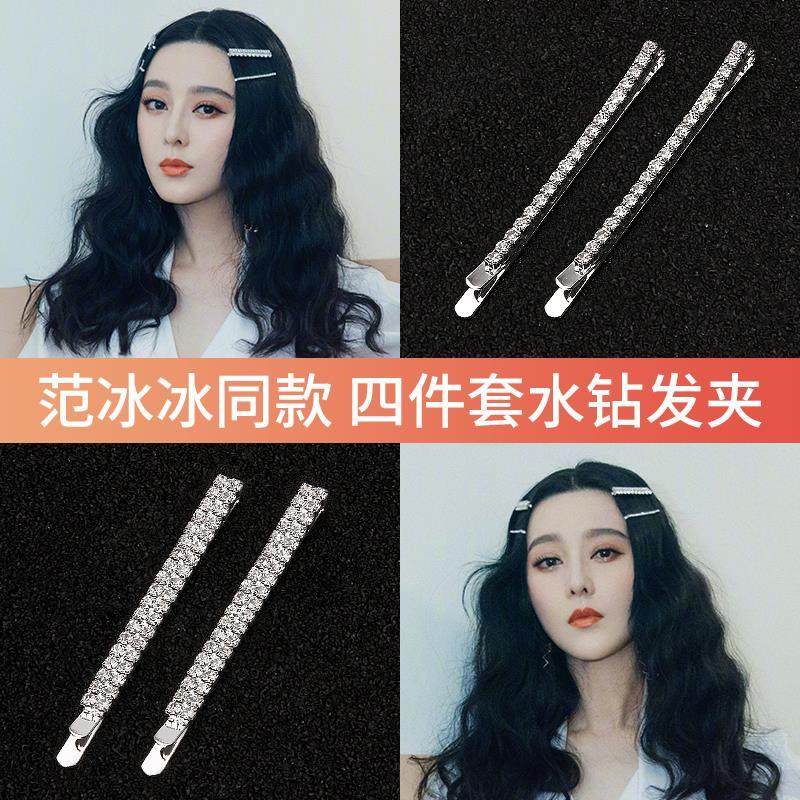 Little Red Book Fan Bingbing with the same hairpin one-word clip net red simple browsing seaside clip headdress rhinestone hairpin hairpin