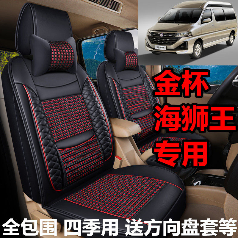 2021 Reynolds Renault Cup Sea Lion King Sea Sea Seat Seat Seat Cover General 679 seat mat