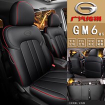 Guangqi Chuanqi gm6 m6 seat sleeve seven seats special full package GM6 car cushion Four seasons seat cover genuine leather custom-made