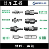 日东接头MC-04PH 03SH 05PM 10PM SM 04.06PC SC 原装进口