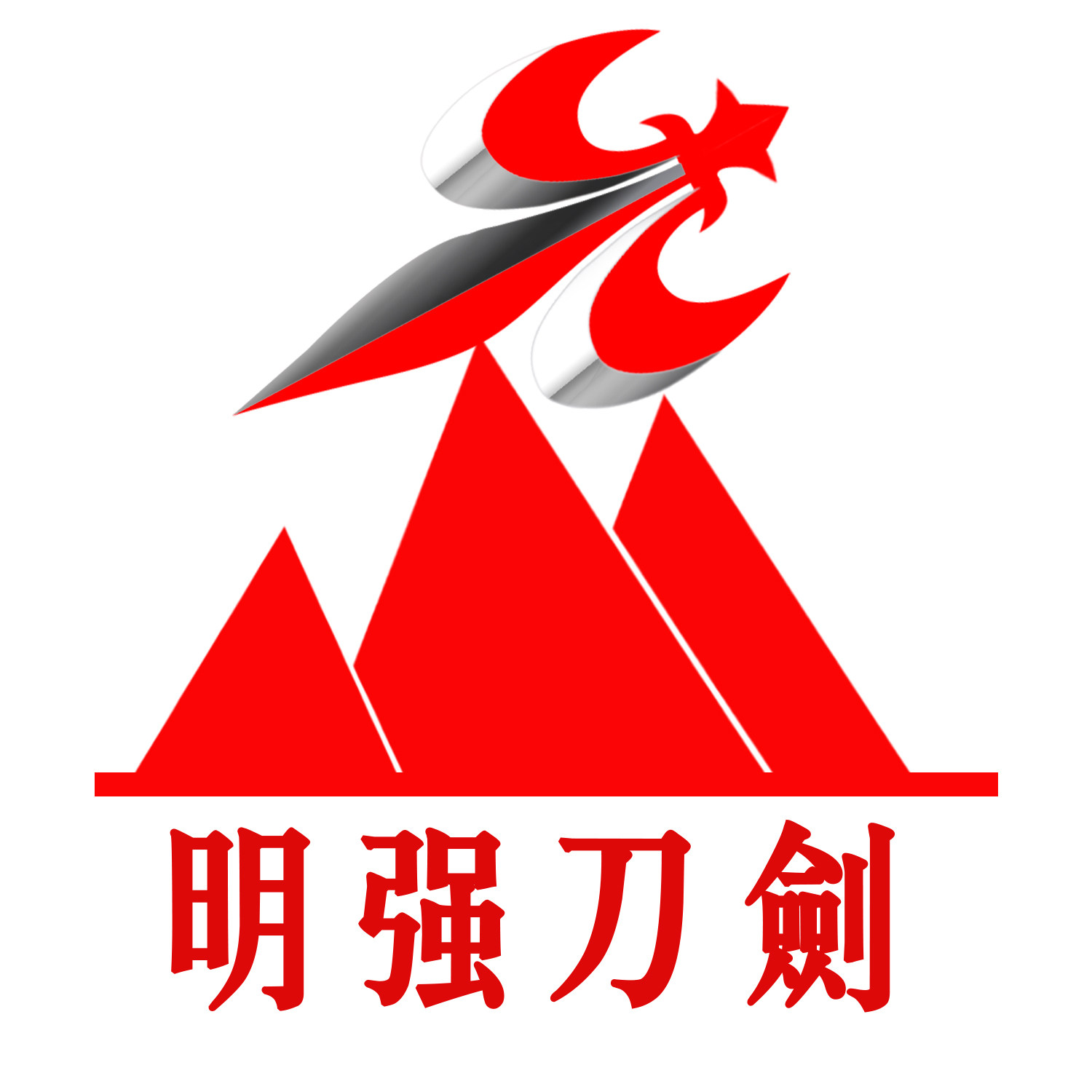 武当特色剑