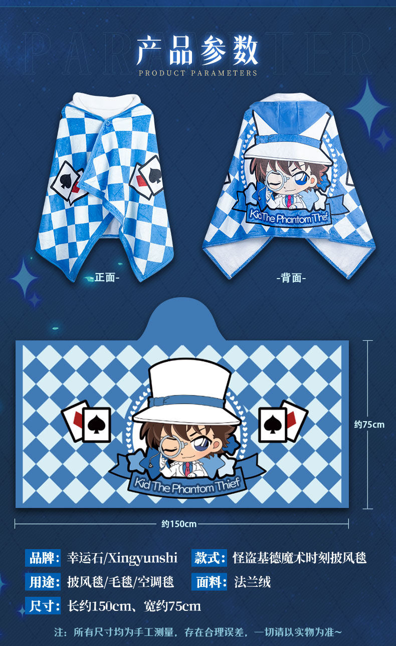 Аниме футболки/шляпы/одежда 幸运石官方正版联名动漫周边柯南怪盗基德魔术时刻披风毯女装男装 Xingyunshi