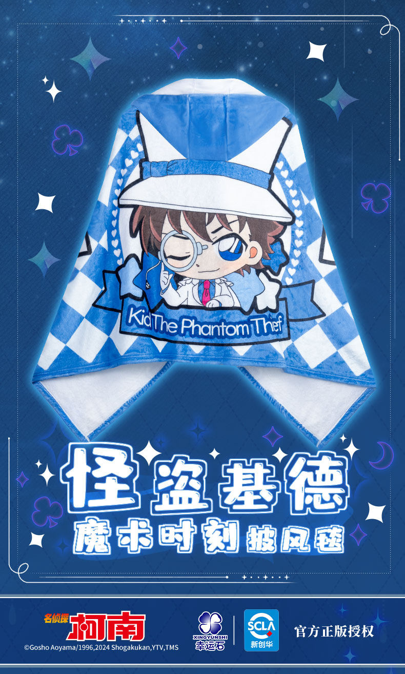 Аниме футболки/шляпы/одежда 幸运石官方正版联名动漫周边柯南怪盗基德魔术时刻披风毯女装男装 Xingyunshi