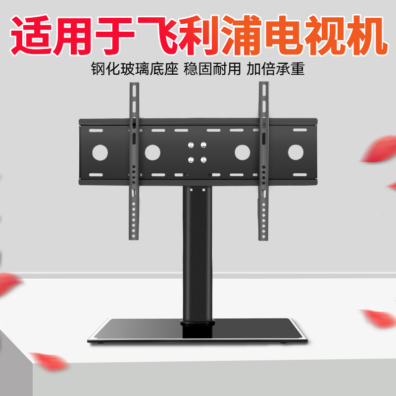 Applicable Philips TV Base Universal Tabletop Bracket 32 32 40 40 50 50 55 65 Inch Rack Versatile