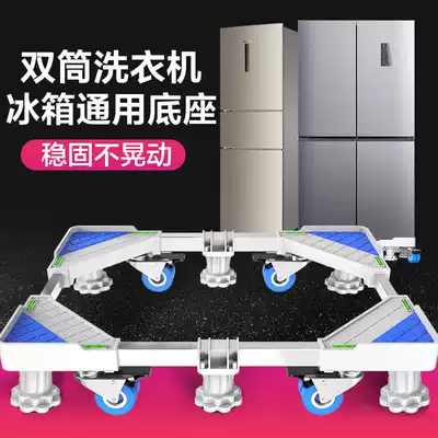 Haiermei cushion height universal bracket double drum washing machine base refrigerator mobile universal wheel tripod holder bracket