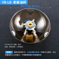 [№ 6] Босс масляная чашка [раунд]