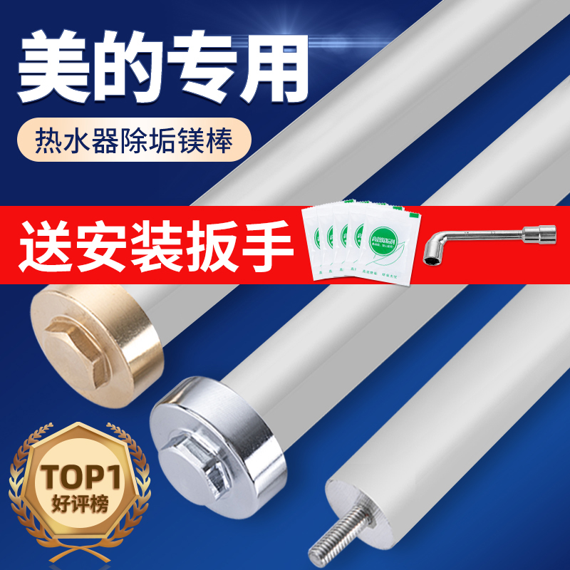 Midea electric water heater magnesium rod original general 40 50 60 80L sewage scale special anode rod accessories