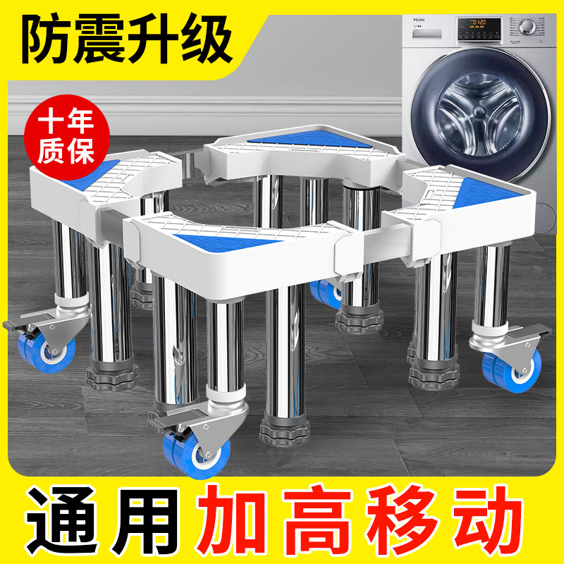 Washing machine base heighten universal automatic mobile universal wheel tripod bracket bracket adjustable height shelf