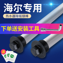 Haier electric water heater magnesium rod original general 40 50 60 80L liter sewage scale sacrifice anode Rod accessories