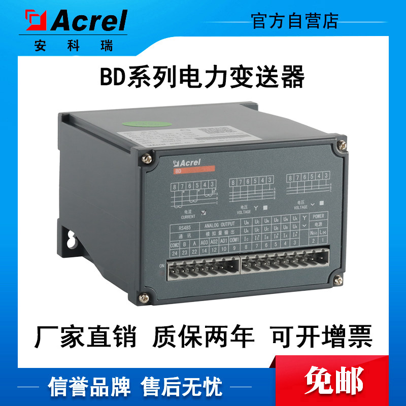 Ankerui BD-3V3 three-phase three-wire AC electronic current sensor isolated output 4-20mA or 0-5V