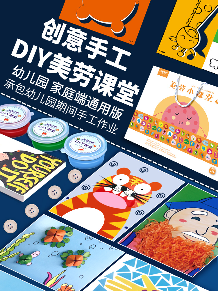 Children's summer vacation handmade material package Creative art Kindergarten art area Meilao classroom DIY adhesive painting