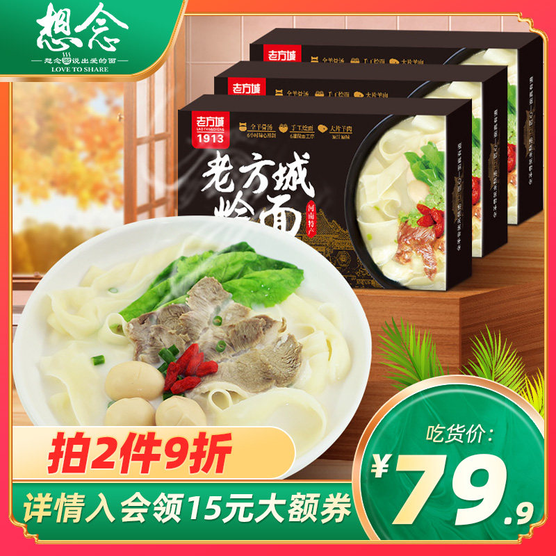 Miss noodles Henan specialty Laofangcheng braised noodles 3 boxes of Jindao lamb braised noodles