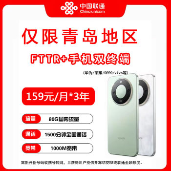 Qingdao china unicom-glory huawei oppo contract machine gigabit broadband contract purchase large traffic large voice package