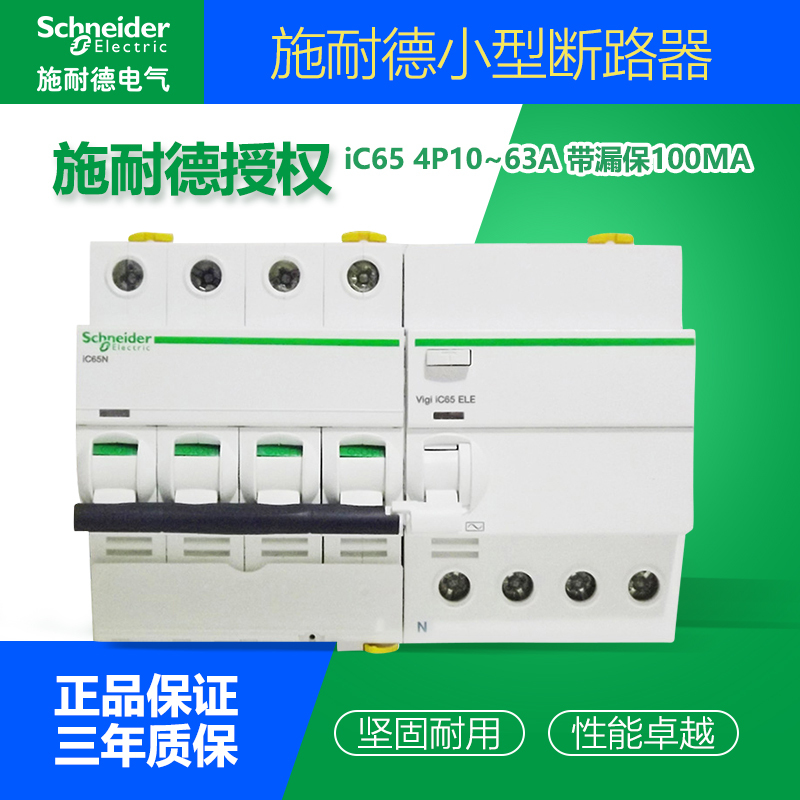 Schneider Ic65N Circuit Breaker Air Switch 4P20C Type 253240Ad Type 63A with 100Ma Leakage Protection