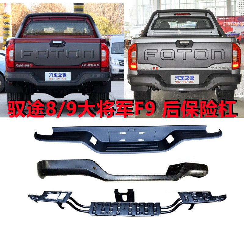Suitable for General Motors F9 Tuoluozhe Yutu Rear Bumper, Rear Bar, Pedal, Rubber Iron Frame, Inner Bracket, Original Accessories Suitable for General Motors F9 Tuoluozhe Yutu Rear Bumper, Rear Bar, Pedal, Rubber Iron Frame, Inner Bracket, Original Accessories