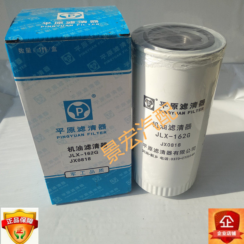 JLX-162G machine filter oil filter element 61000070005H JX0818A suitable for Weichai Heavy Duty Truck Steyr