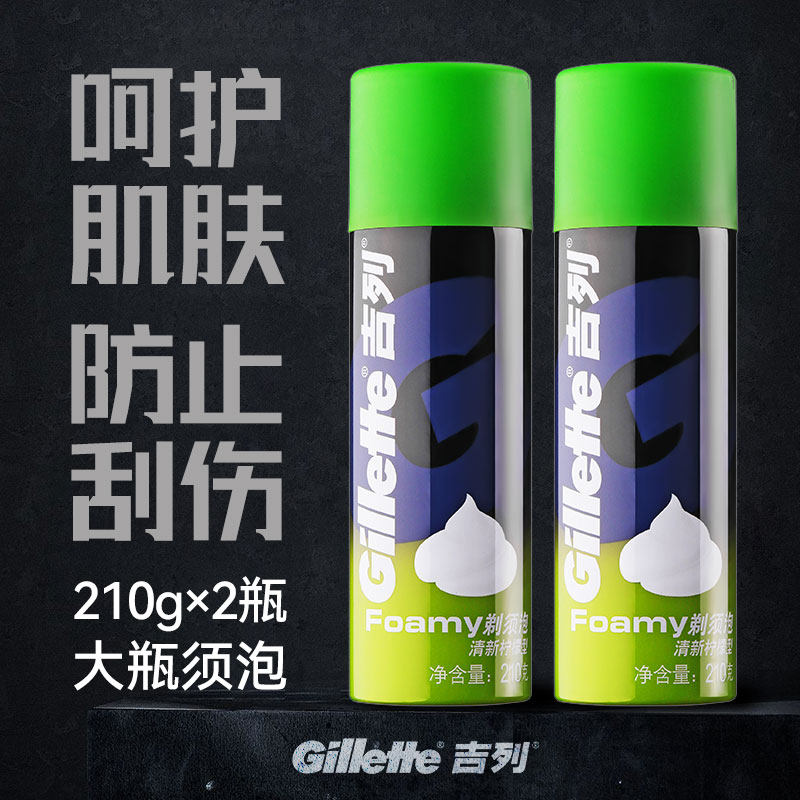 Gillette Shaving Foam 210*2 Large Bottle Men's Shaving Bubble Shaving Balm Shaving Gel Shaving Cream Fresh Lemon