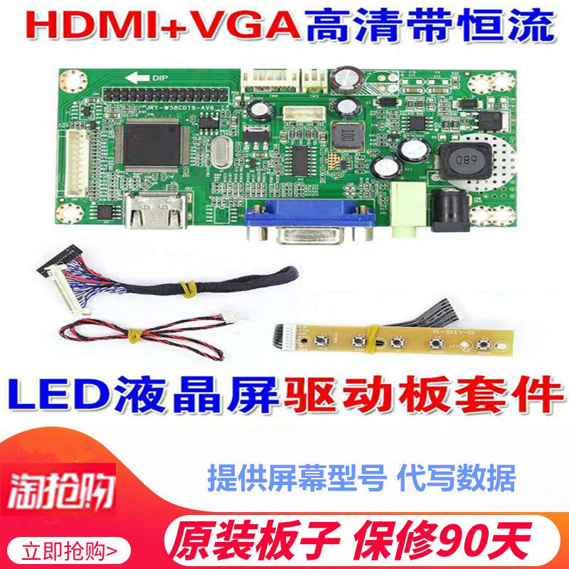 One-in-one desktop computer monitor LCD screen modified universal HDMI HDMI HDGA with LED constant current drive board