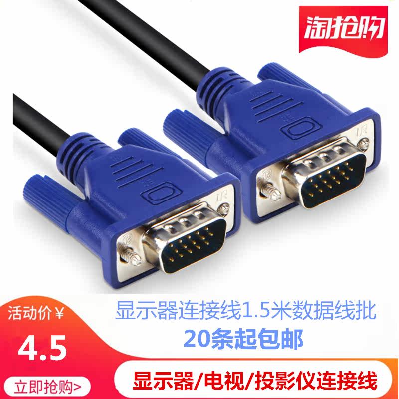 Display TV projector Connection line VGA Line Desktop Computer Data Host 1 5 m vga Superconnect Line