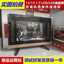 Computer netbook laptop LCD screen 140 14 1 15 4 15 6 inch retrofit General TV shell kit