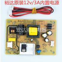 New Dechang Yuda Universal 12V built-in ultra-thin power supply with 4 pairs of 4-wire LCD screen 12V3A built-in power board
