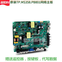 New Android quad-core TP MT5507 PB801 PB801 TP MS628 PB803 813 network three-in-one board