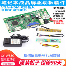 Notebook LCD screen 14 1 15 4 inch retrofit universal universal drive plate HDMI VGA display kit