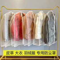 Leather grass down clothing anti-dust cover solid hanging clothes bag breathable anti-insect clothing cover cashmere mink fur coat with no pressing hair