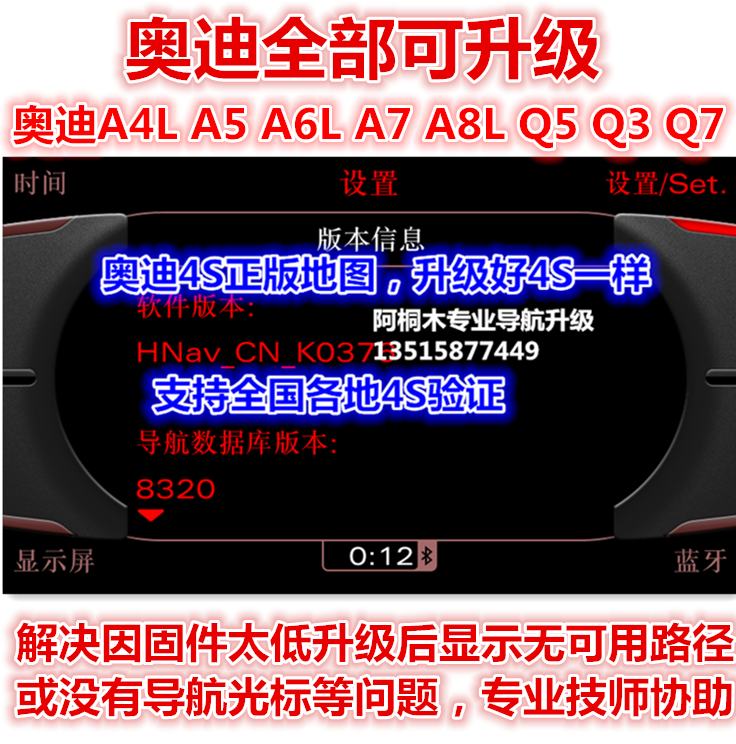16 Audi A4L A6L A6L Q7 Q7 A8L 3G 3G 3G 0384 0384 0378 Navigation Map Firmware Upgrade