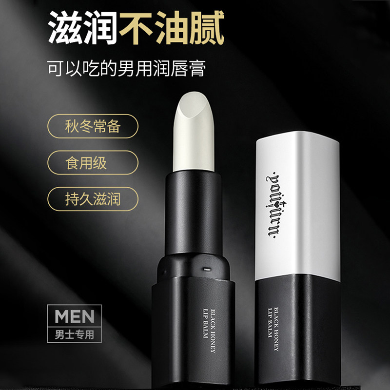 Men's special lipstick in autumn and winter long-lasting moisturizing and moisturizing hydration lips to dead skin colorless oil