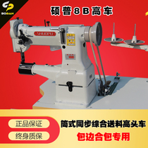 Industrial sewing machine 8B high car luggage wrapping sewing machine leather thick material integrated feeding