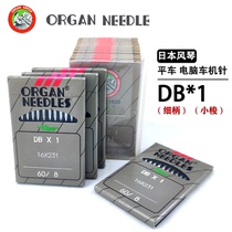 Organ machine needle DB × 1db * 1 Industrial sewing machine needle No. 14 imported clothing cart pin computer flat car DB pin
