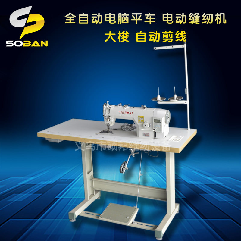 Industrial Sewing Machine Complete Machine Big Shuttle Automatic Cut Line Fully Automatic Computer Flat Car Electric Sewing Machine