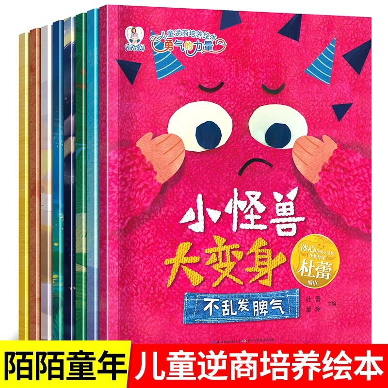 Momo Childhood Children's Adversity Quotient Development Picture Books, Complete 8 Volumes, the Power of Courage, Little Monster Transforms, Toddler Picture Books