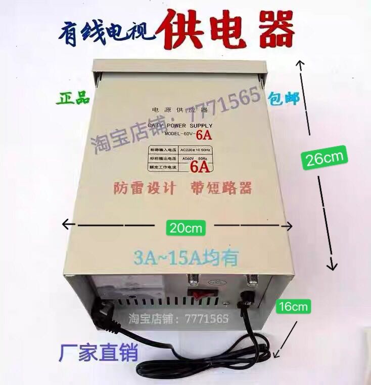 Cable TV Supply 60V Electric Line Signal Supply 6A Electric Supply Appliance