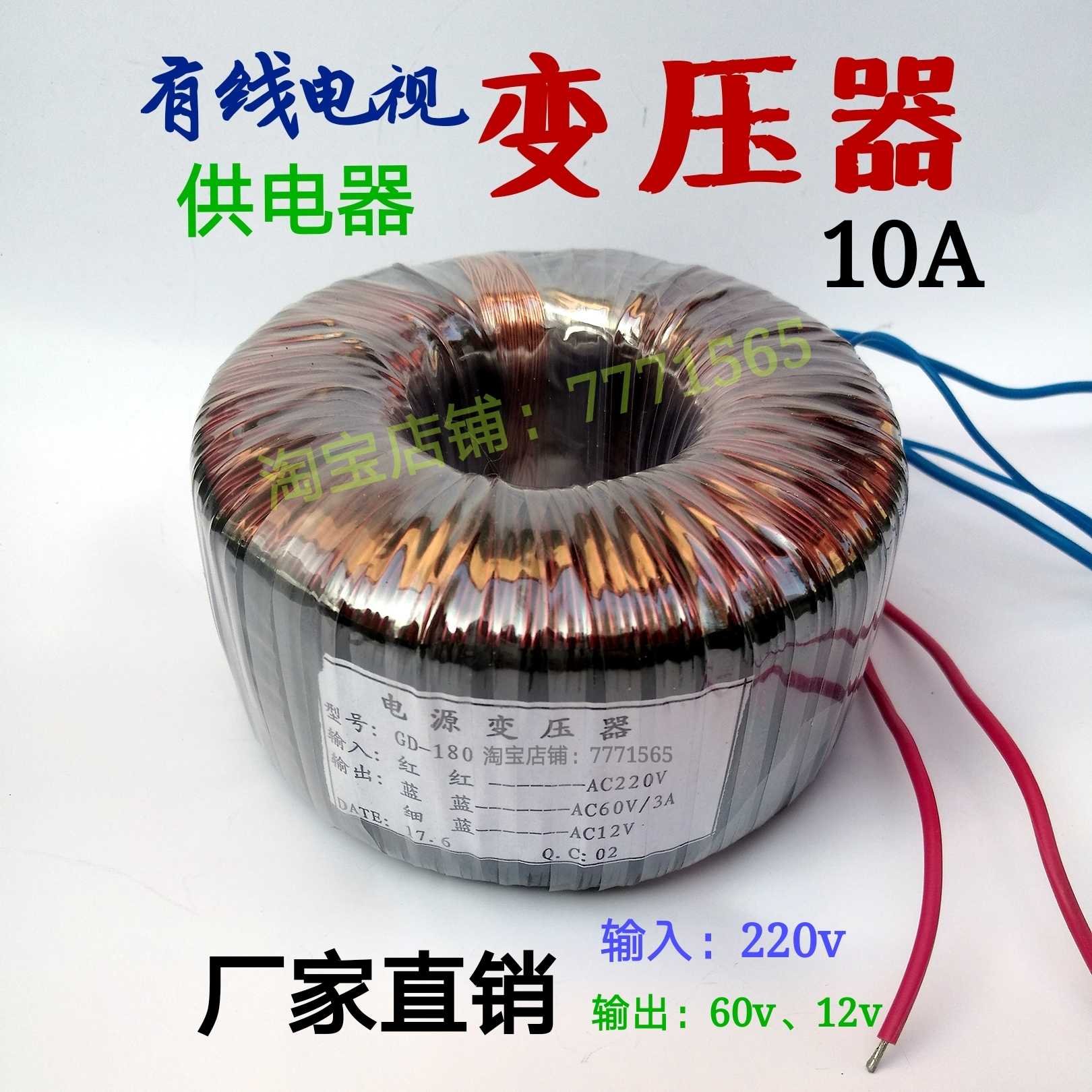 Cable TV for electrical transformer 60V transformer line 10 ampless transformer 10A Transformers