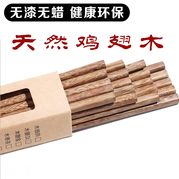 No lacquered waxy chicken wings wood chopsticks pure anti-slip solid wood chopsticks 6 10 Double family suit 