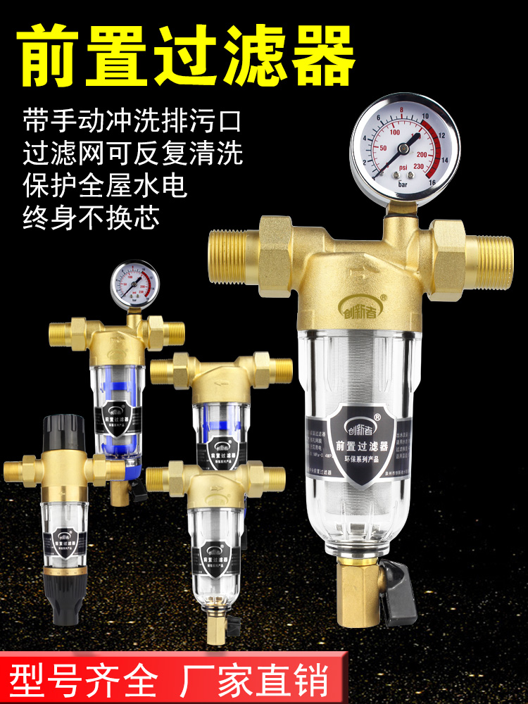 Pre-filter household whole house tap water well water backwash central water purifier large flow pure copper filter