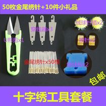 Imported cross embroidery needle No. 24 blunt head gold tail needle 11CT medium grid three strand needles 50 National