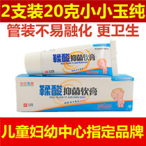 Neonatal baby baby buttock cream 20g tannic acid ointment Fart Leet tannic acid antibacterial ointment