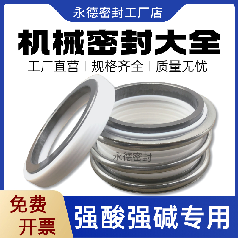 Chemical Water Pump, High Temperature Resistance, Corrosion Resistance, Alkali Resistance, Mg1 Ptfe Mechanical Seal 109-20/25/30/35