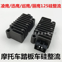 Applicable to Yamaha Lingying ZY125 Rectifier Liying Charger Xunying Regulator Jinbao Silicon Rectification