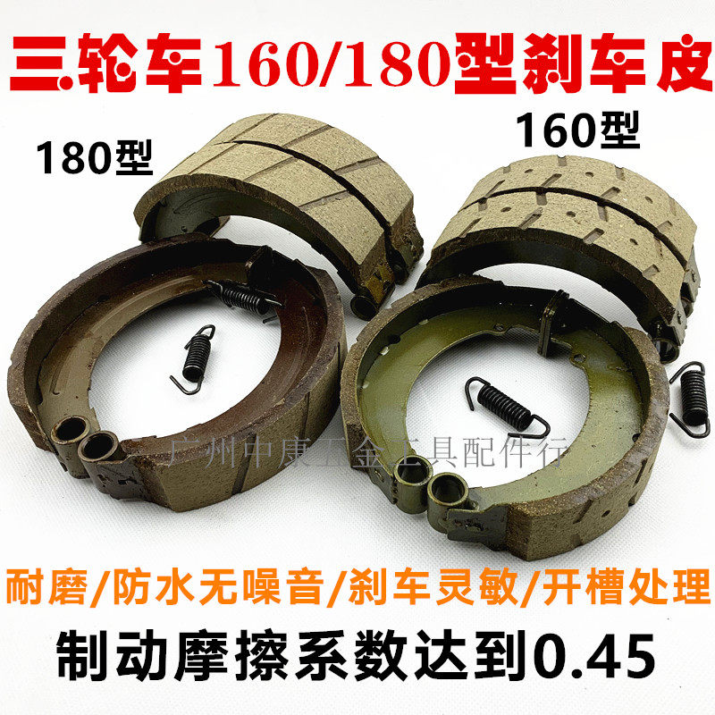 Three-wheeled locomotive accessories Futian oil brake film Zongshen tricycle 160 180 220 brake pad brake block