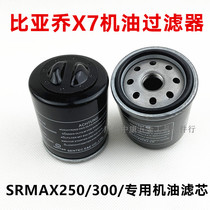 Suitable for piaggio typhoon RA1 FLY VESPA oil filter filter element oil grid