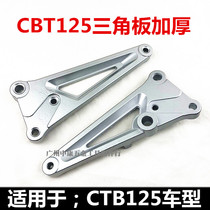 Applicable This king CBT125 Bentaiko CM pedalling tripod triangular aluminium frame pedal motorcycle triangular plate