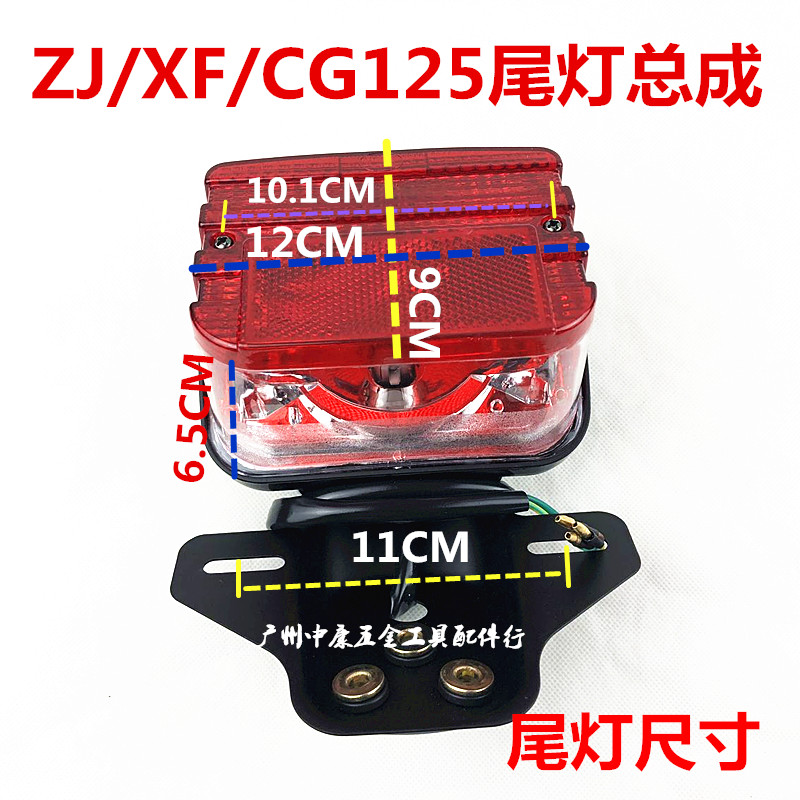 Xe máy Honda CG125 Pearl River ZJ125 Hạnh phúc XF125 Xe máy Phanh sau Đèn đuôi hội giá đèn xe airblade
