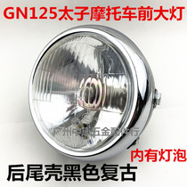 Motorcycle headlight modified retro headlight GN125 headlight plated shell black shell headlight assembly